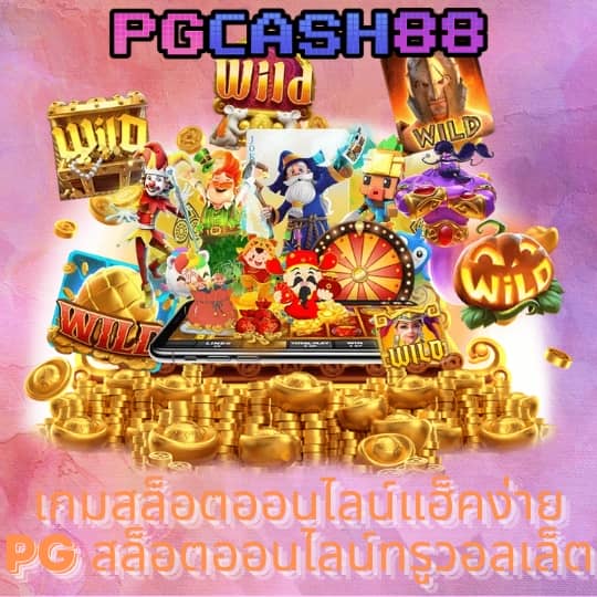 pg soft เครดิตฟรี50
