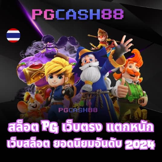 pg soft เครดิตฟรี50