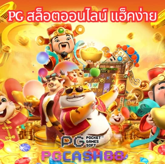 pg soft เครดิตฟรี50